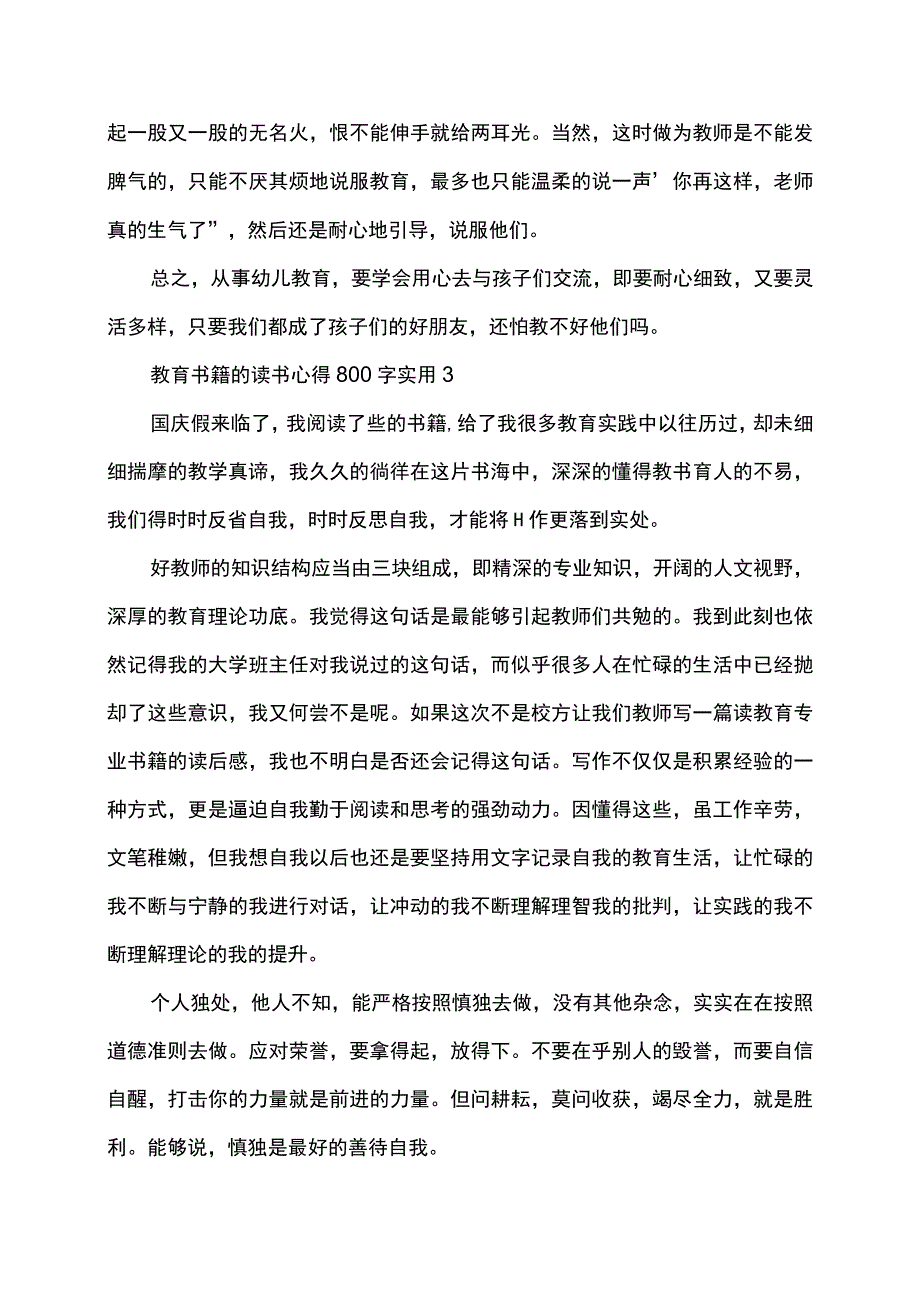 教育书籍的读书心得范文.docx_第3页