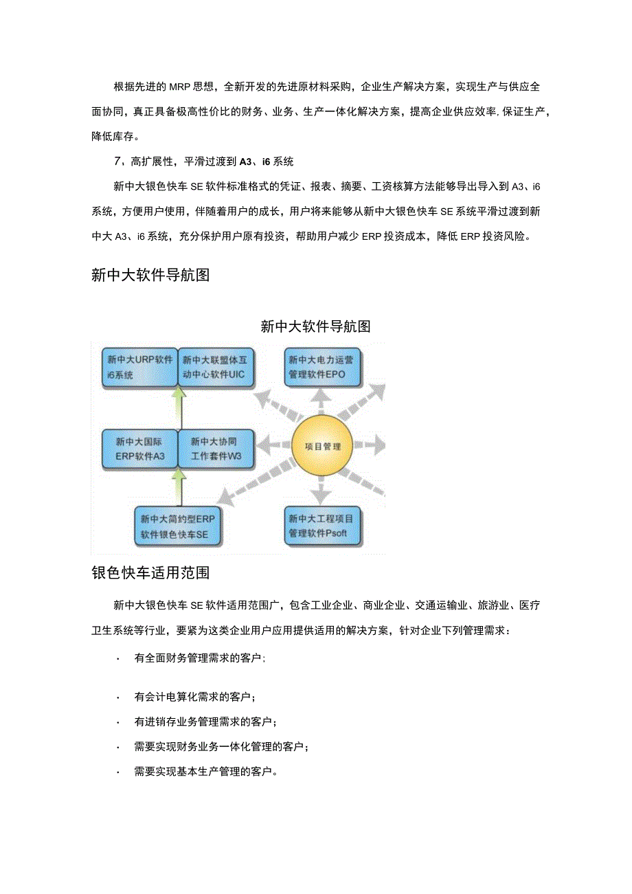 新中大简约型erp软件简介.docx_第3页