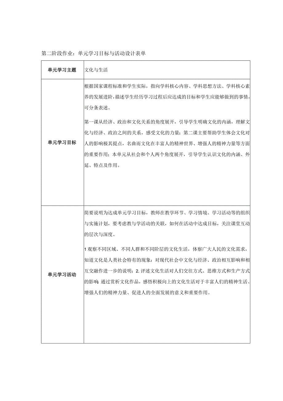 文化与生活持续性评价设计表单.docx_第1页