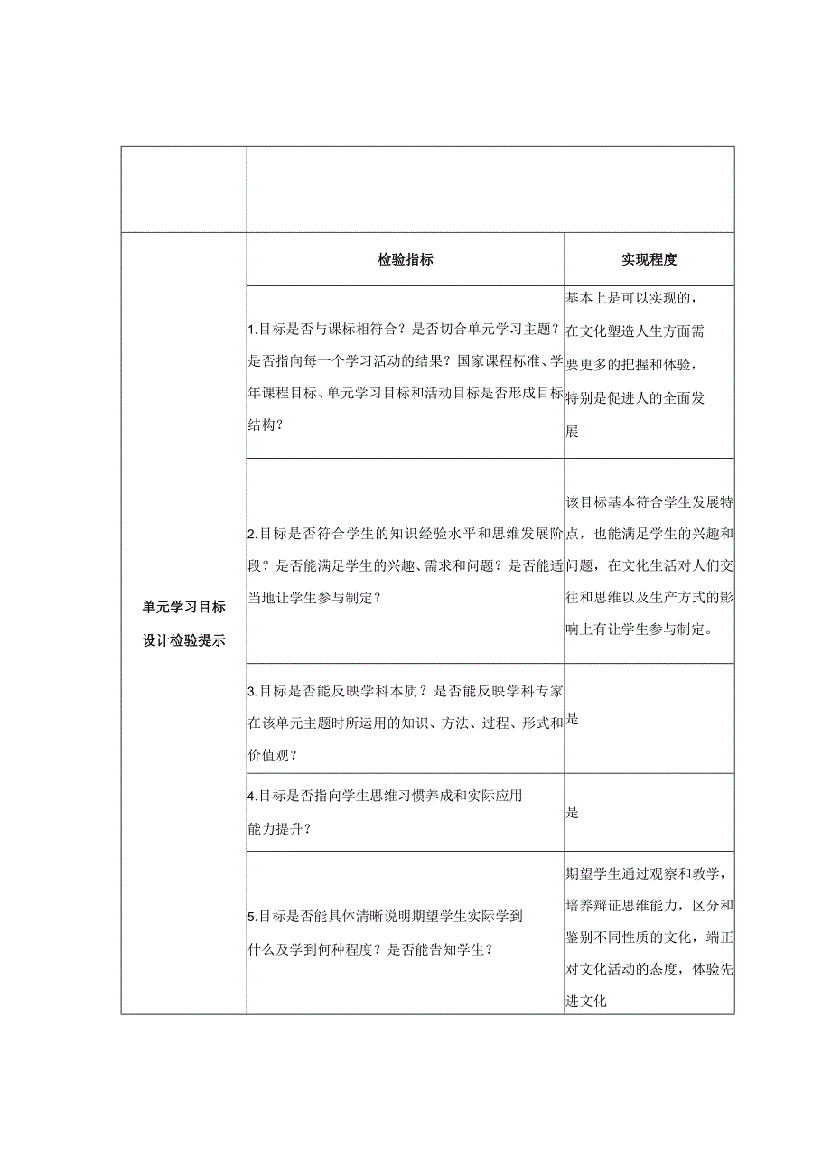 文化与生活持续性评价设计表单.docx_第2页