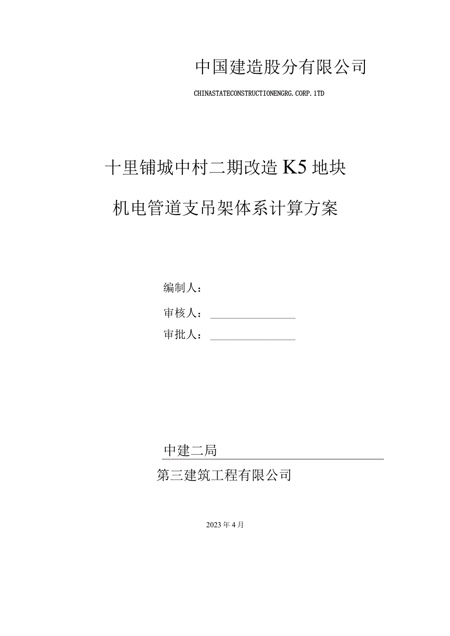 支吊架计算方案.docx_第1页