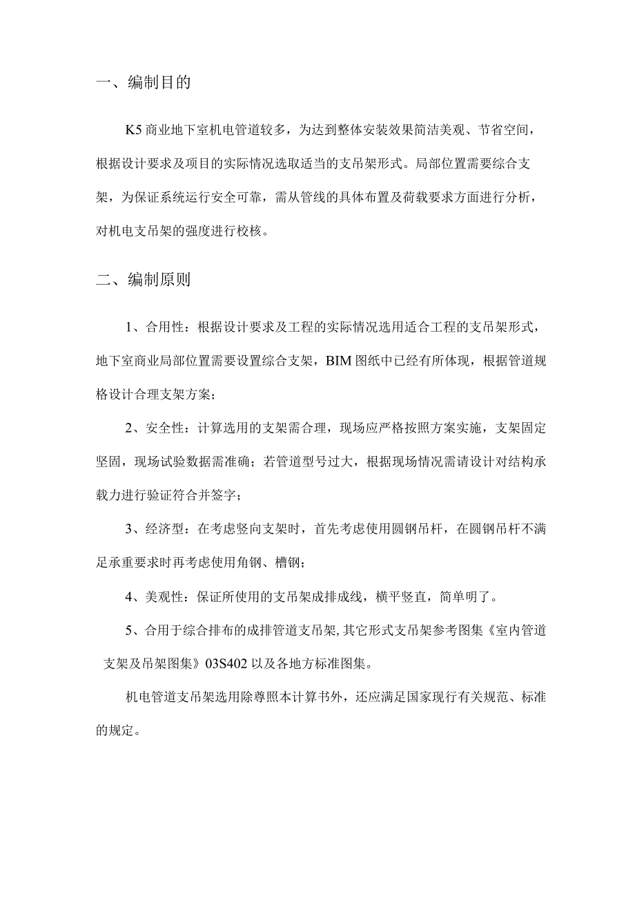 支吊架计算方案.docx_第3页