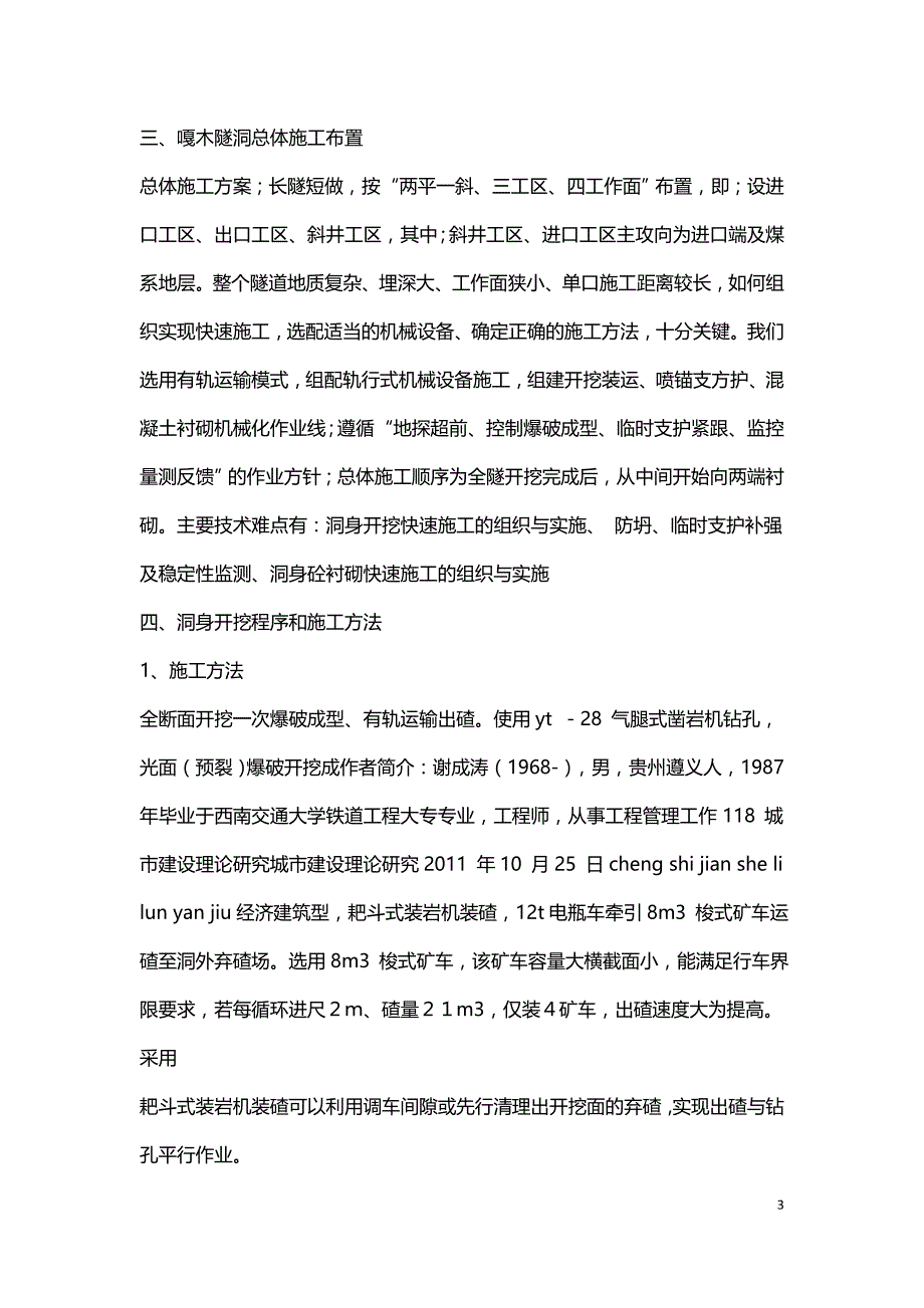 小断面引水隧洞施工探讨.doc_第3页