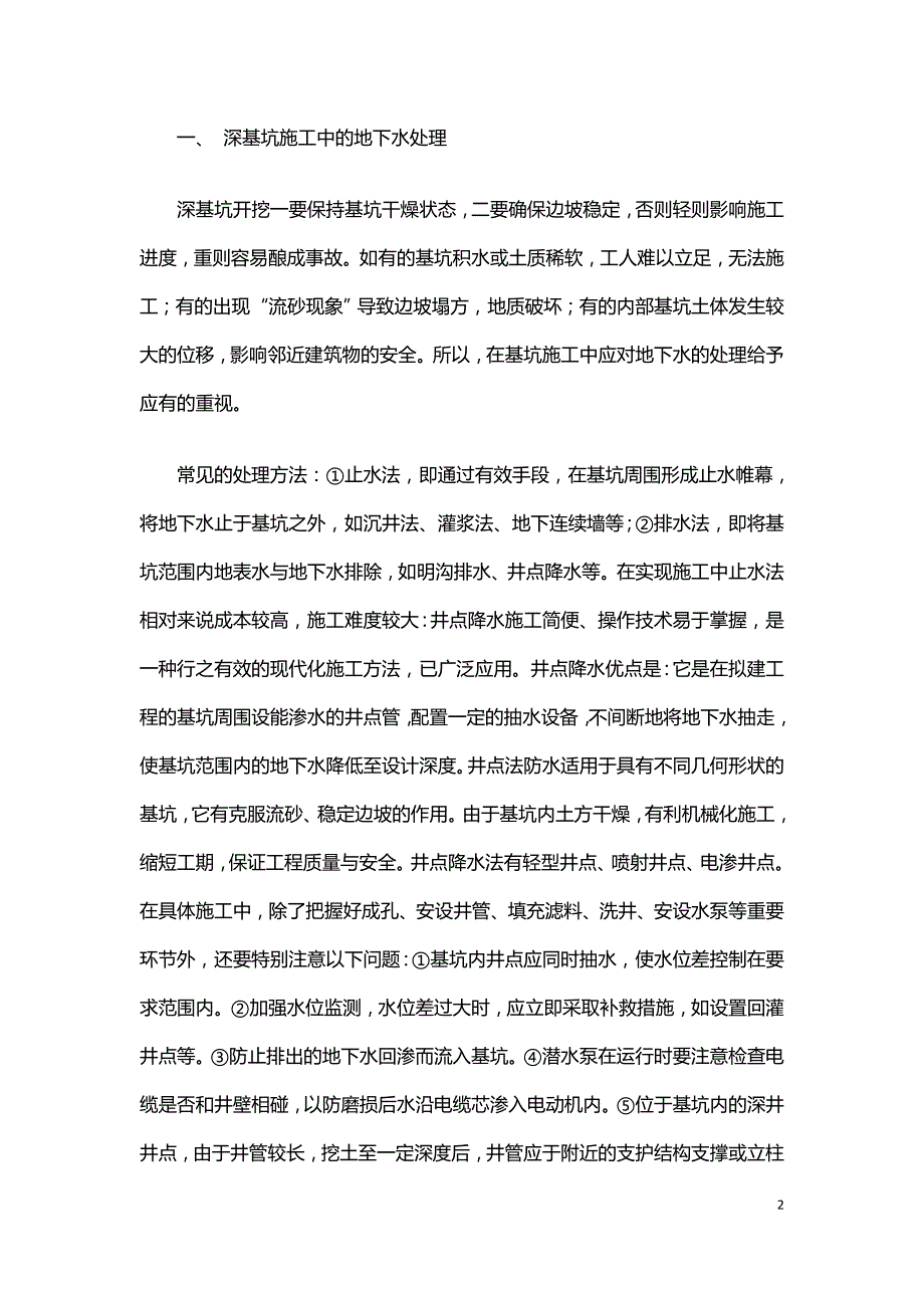 讨论深基坑开挖中的水文地质问题.doc_第2页