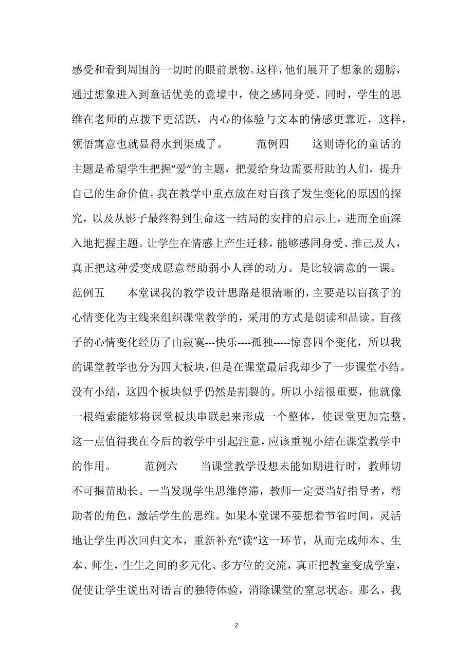 《盲孩子和他的影子》教学设计_《盲孩子和他的影子》教学反思6则.docx_第2页