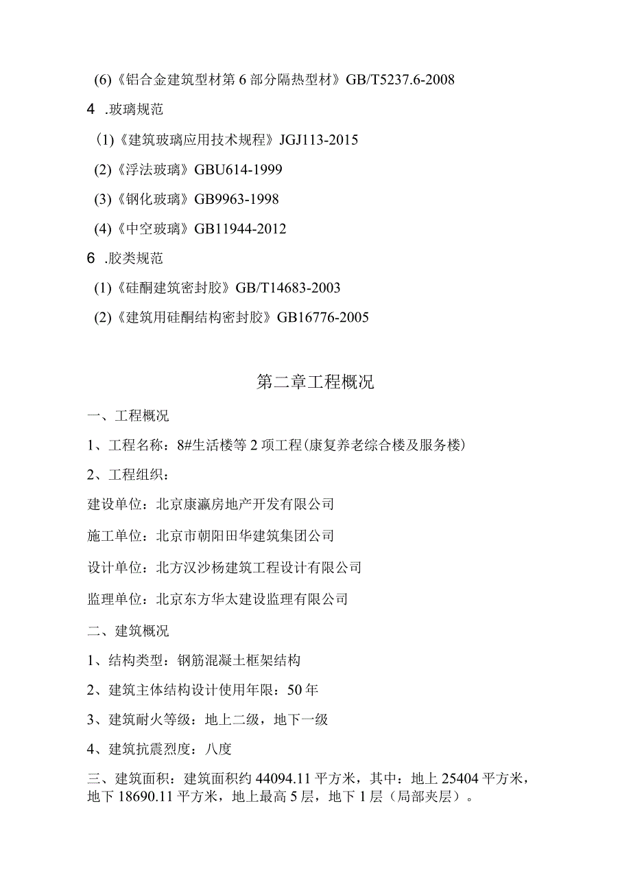 断桥铝门窗工程施工组织方案培训资料.docx_第3页