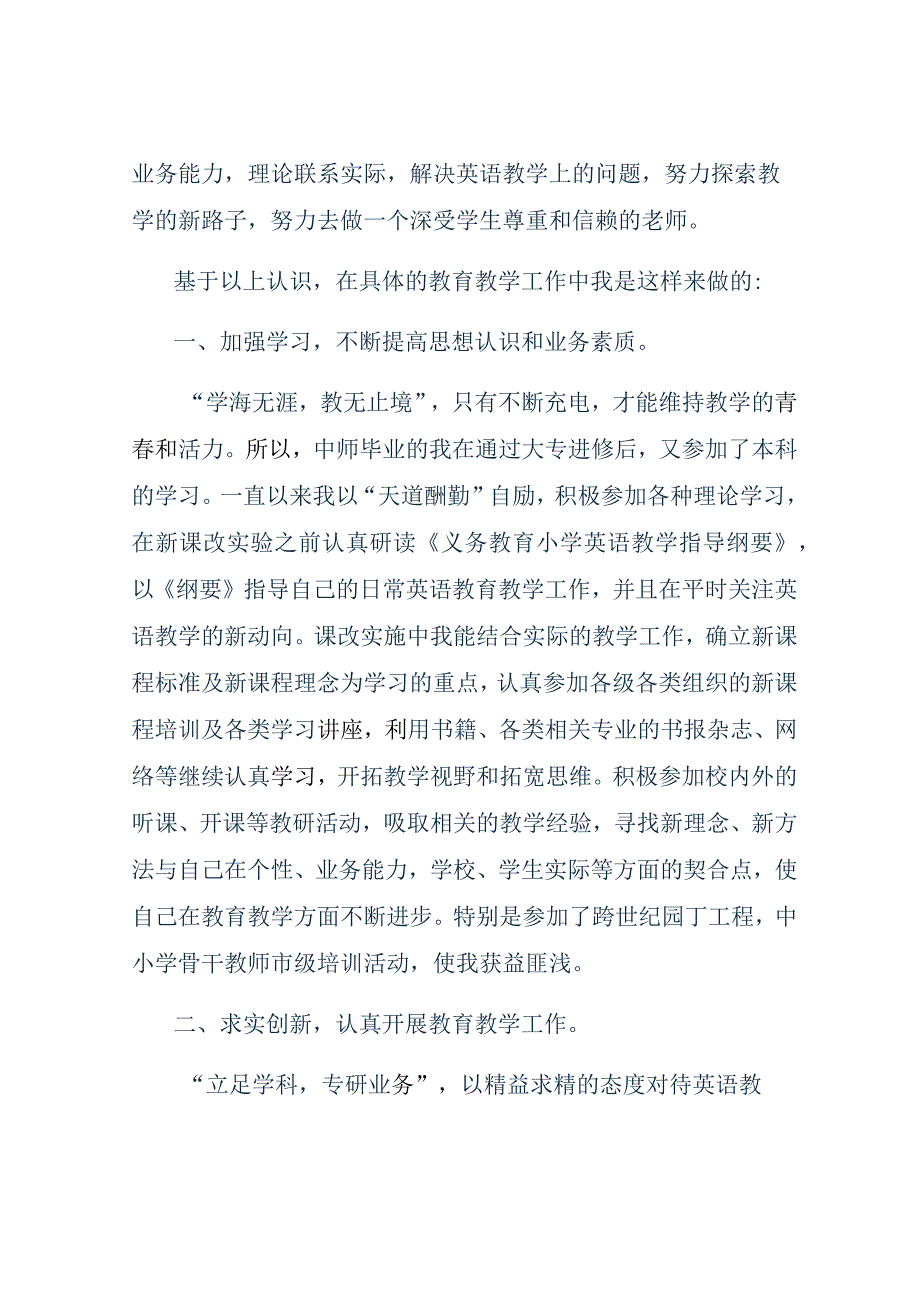 教师述职报告集锦8篇.docx_第2页