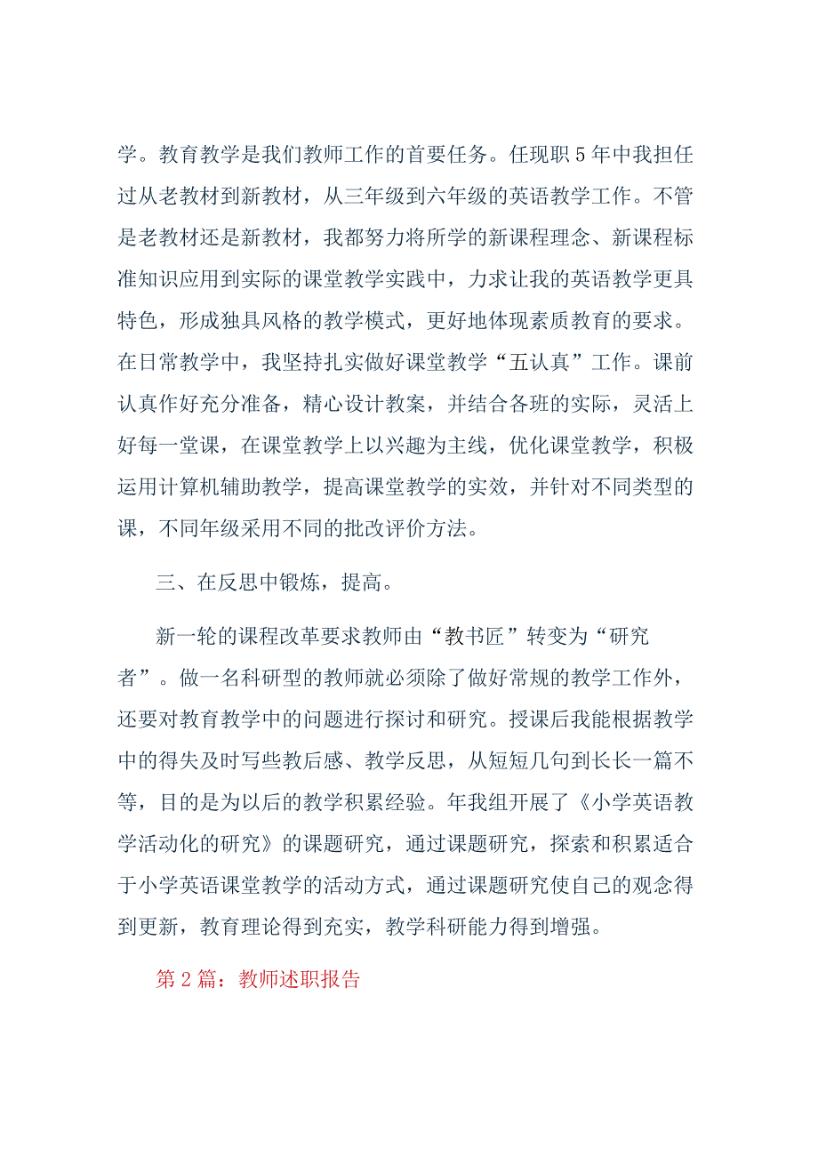 教师述职报告集锦8篇.docx_第3页