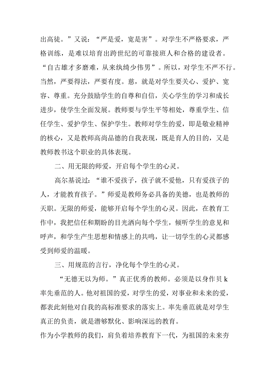 教师师德培训学习心得体会五篇.docx_第2页