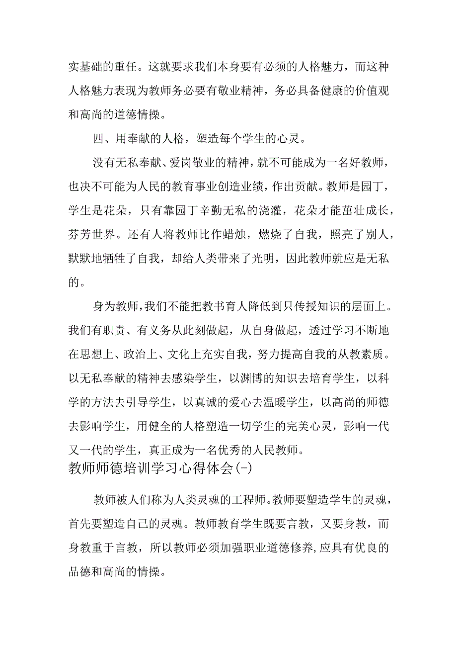 教师师德培训学习心得体会五篇.docx_第3页