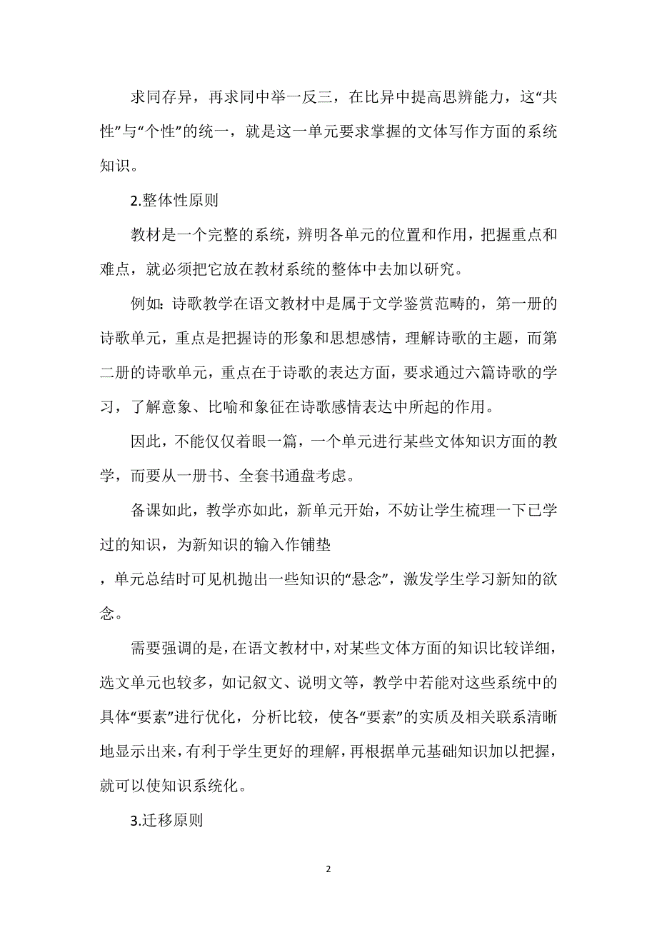 单元教学设计_单元教学四原则.docx_第2页