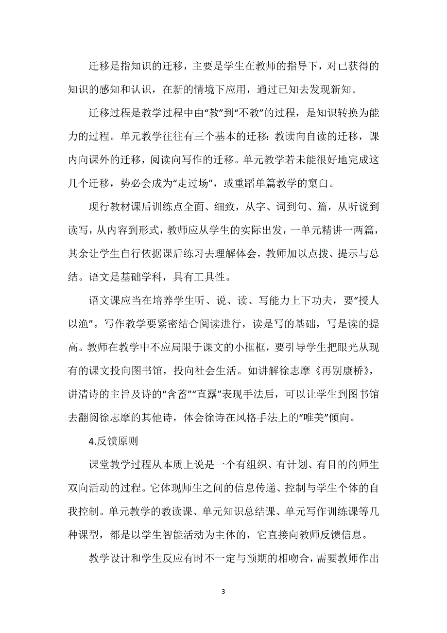 单元教学设计_单元教学四原则.docx_第3页