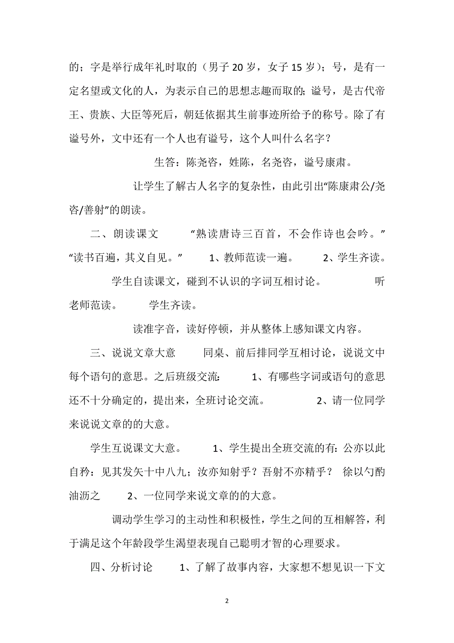 [卖油翁教学设计一等奖]《卖油翁》教学设计.docx_第2页