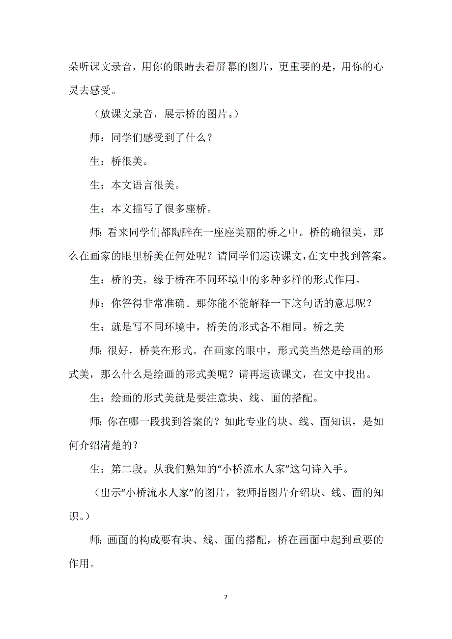 [桥之美教学设计]桥之美教学实录.docx_第2页