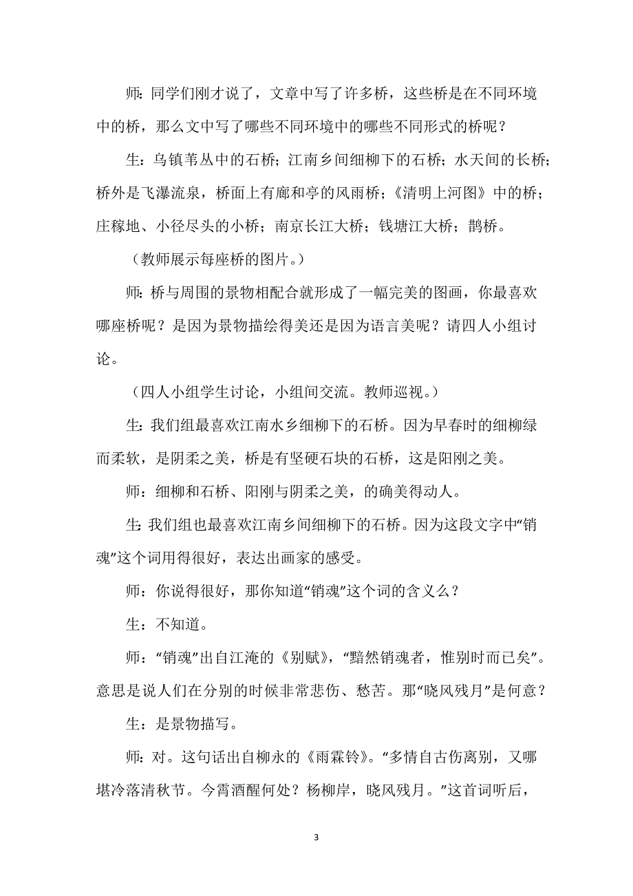 [桥之美教学设计]桥之美教学实录.docx_第3页