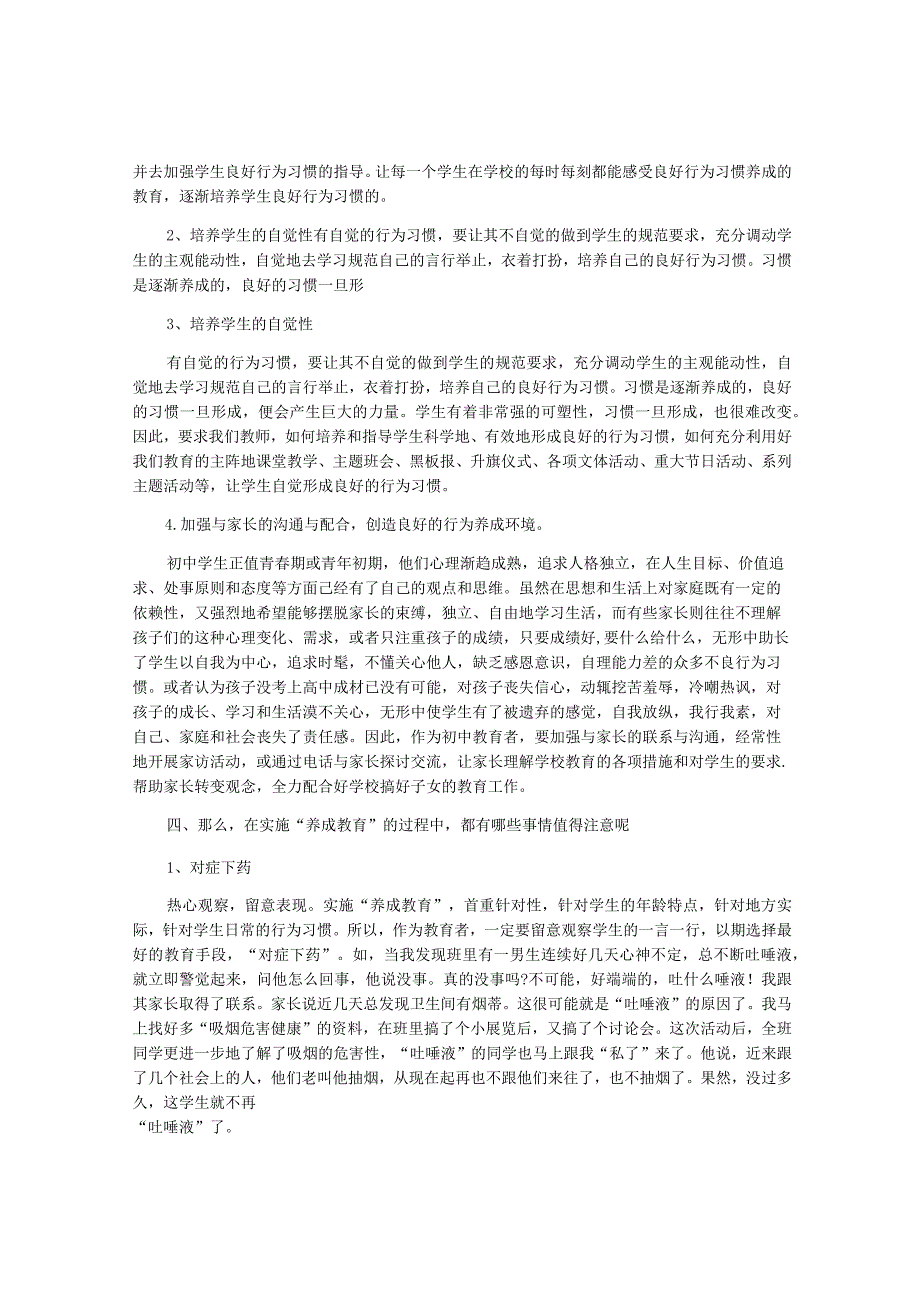 教育学本科毕设论文.docx_第3页