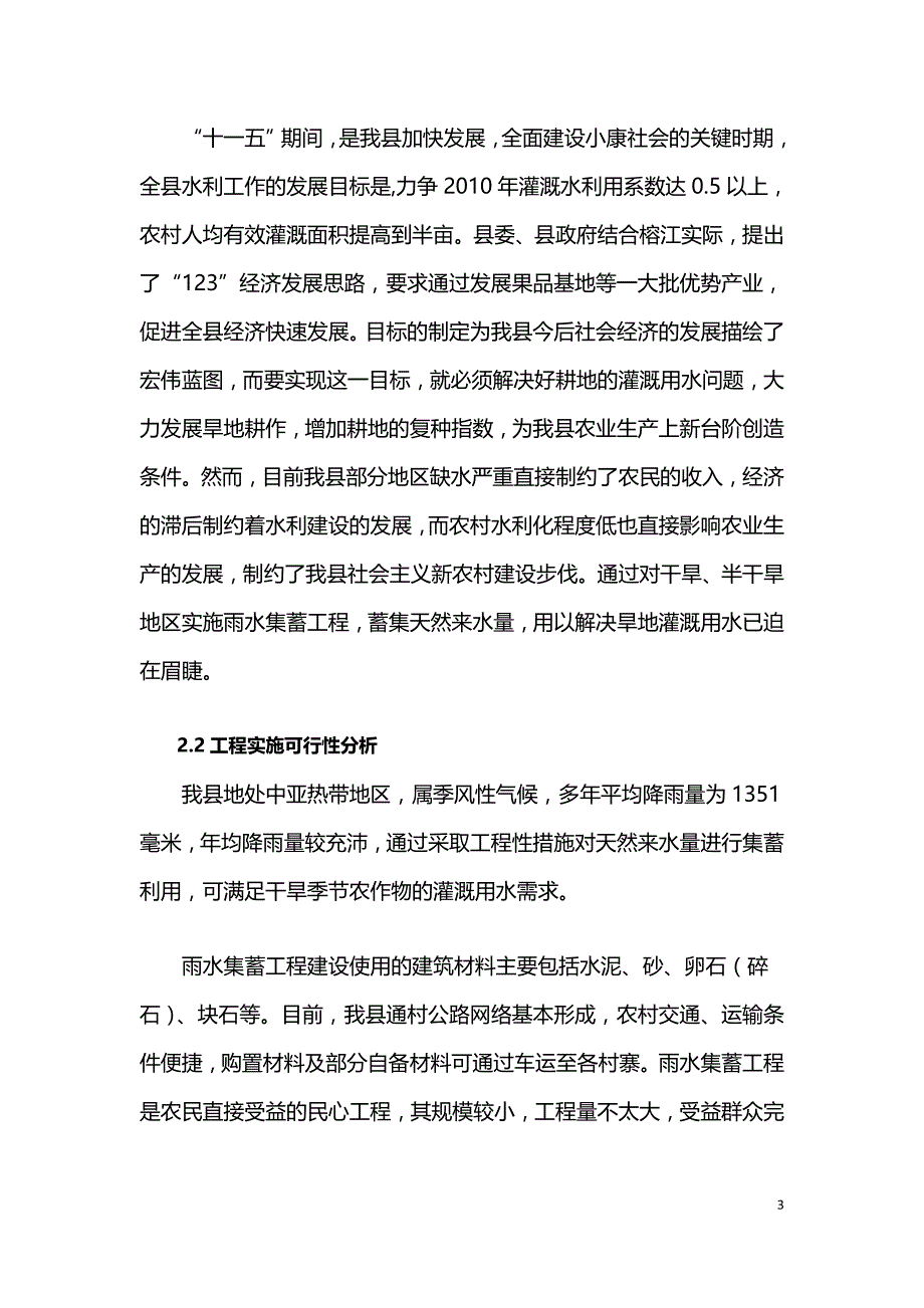 雨水集蓄利用工程发展潜力分析.doc_第3页