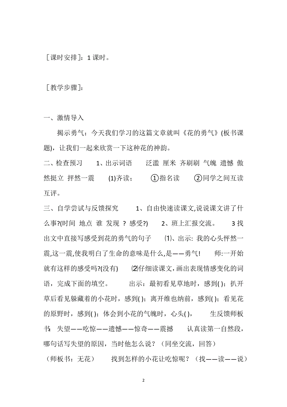 花的勇气教学设计获奖-《花的勇气》教学设计.docx_第2页