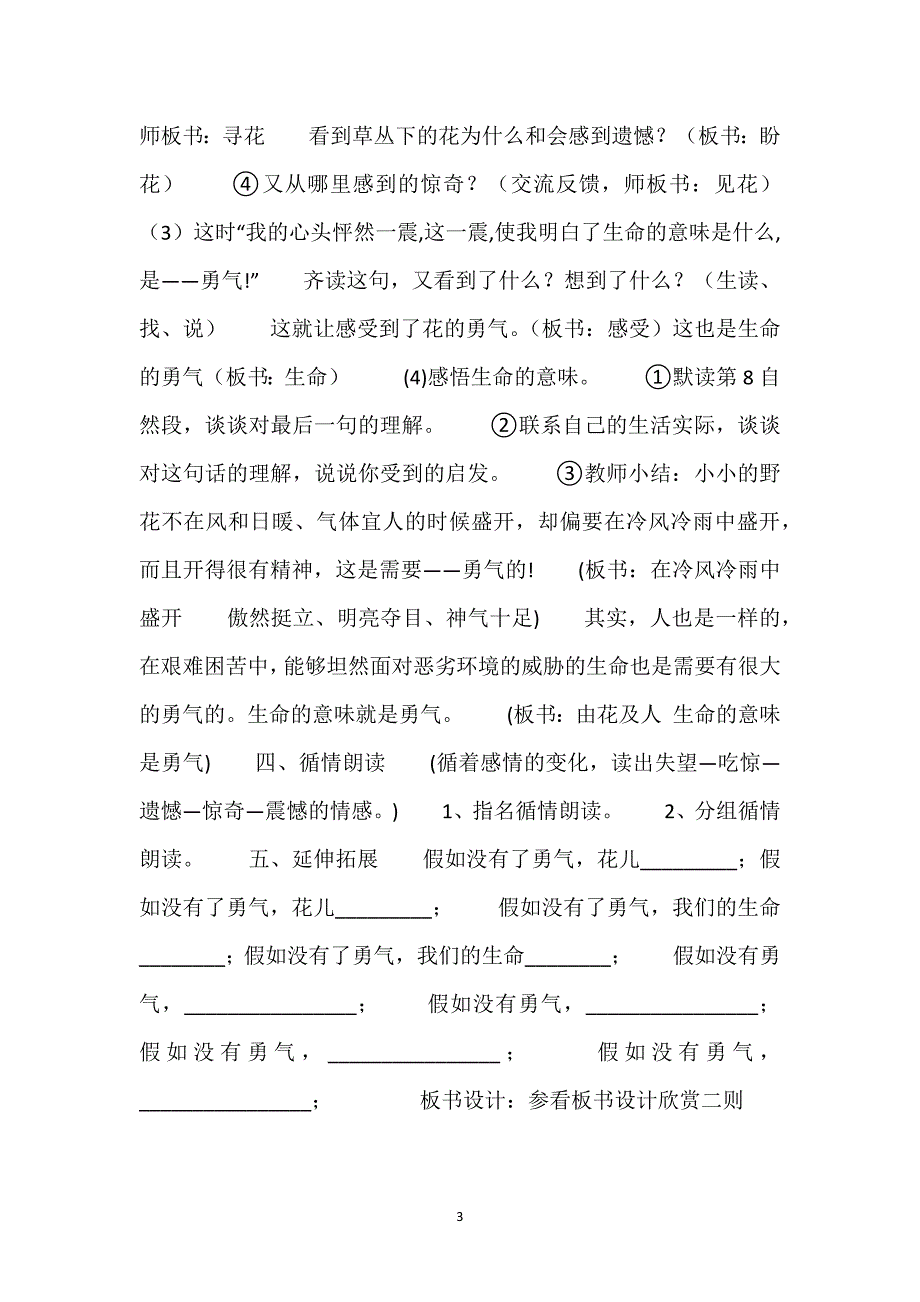 花的勇气教学设计获奖-《花的勇气》教学设计.docx_第3页