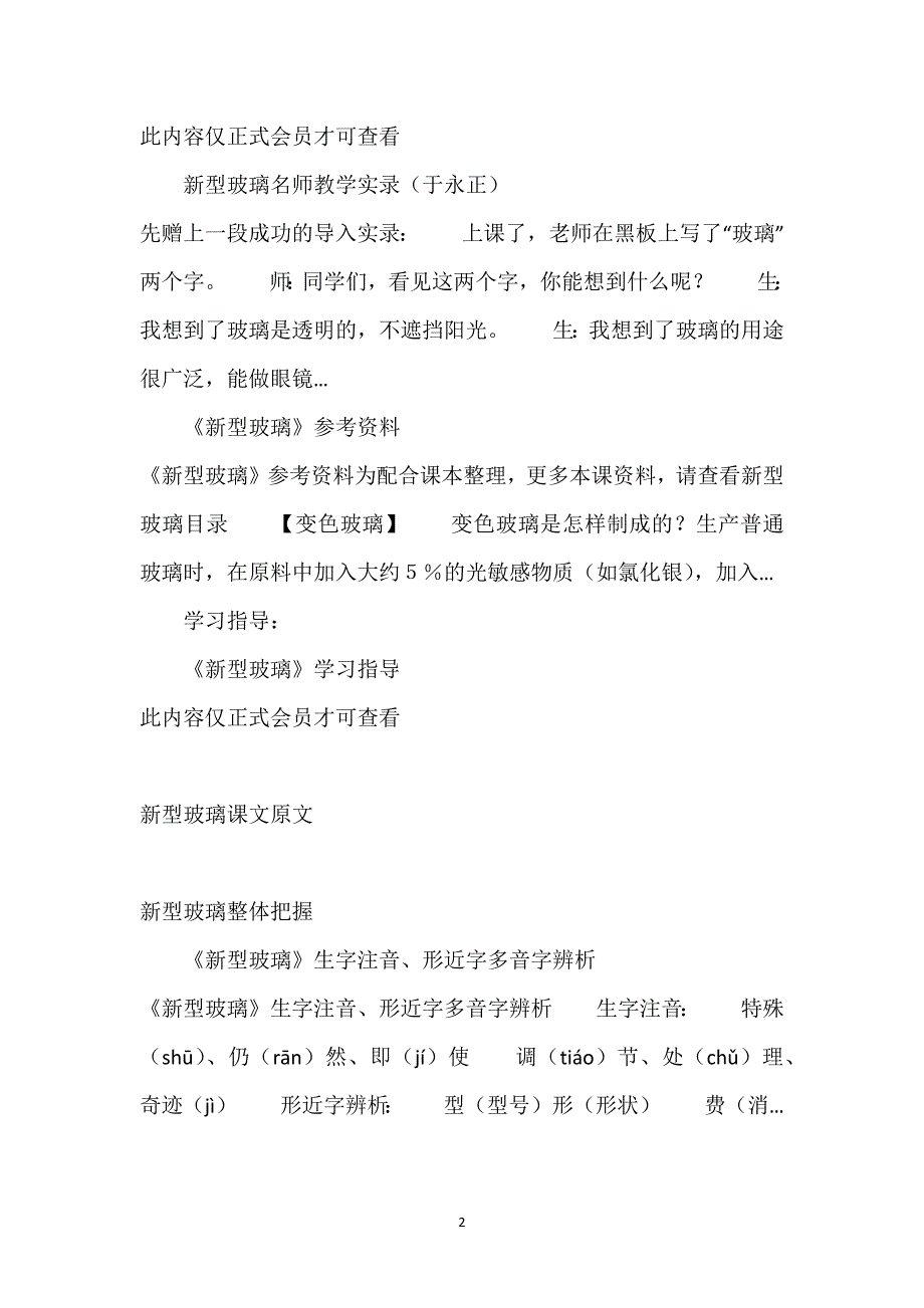 [新型玻璃课文]新型玻璃目录.docx_第2页