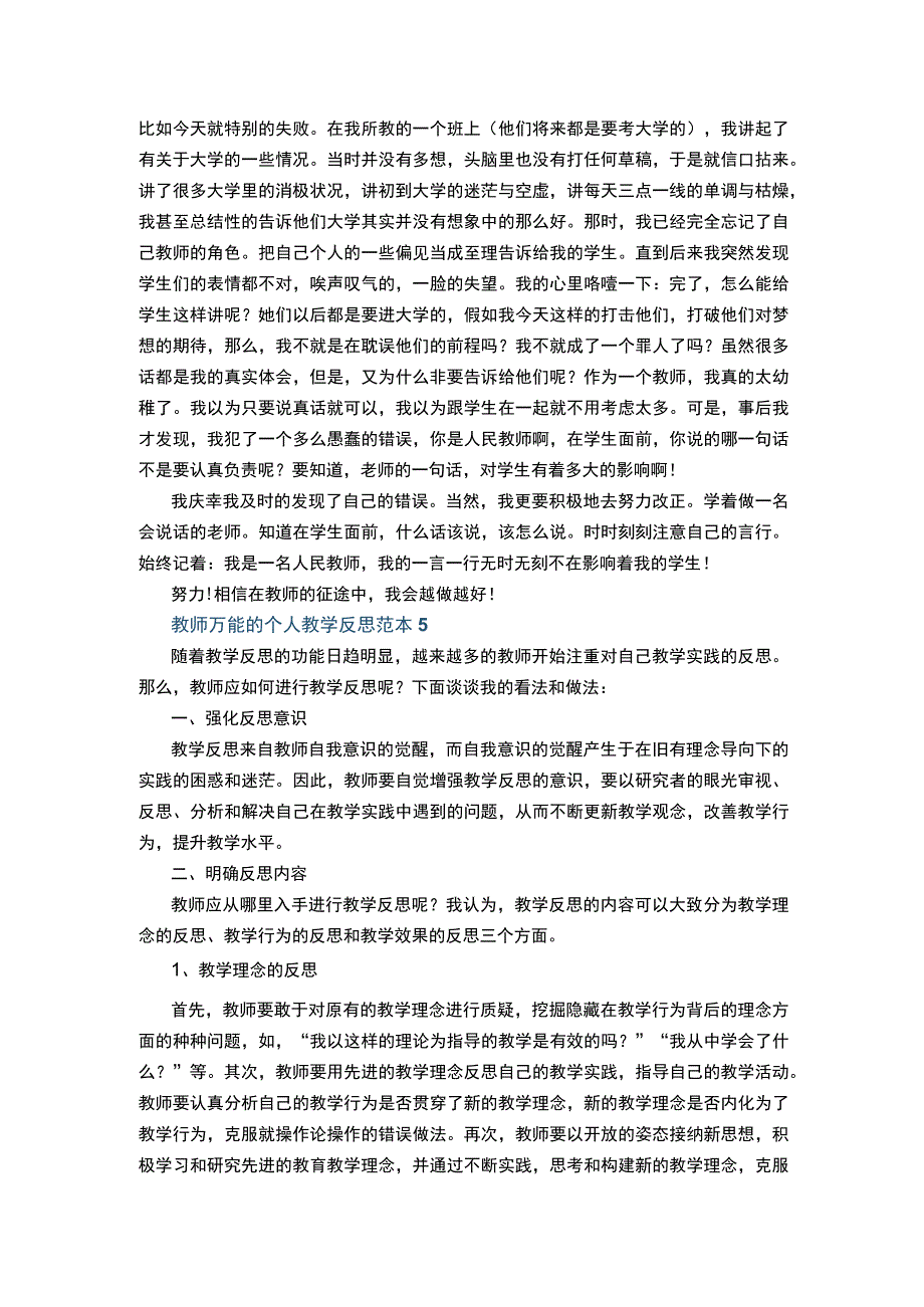 教师万能的个人教学反思范本12篇+科幻故事作文600字优秀六年级.docx_第3页