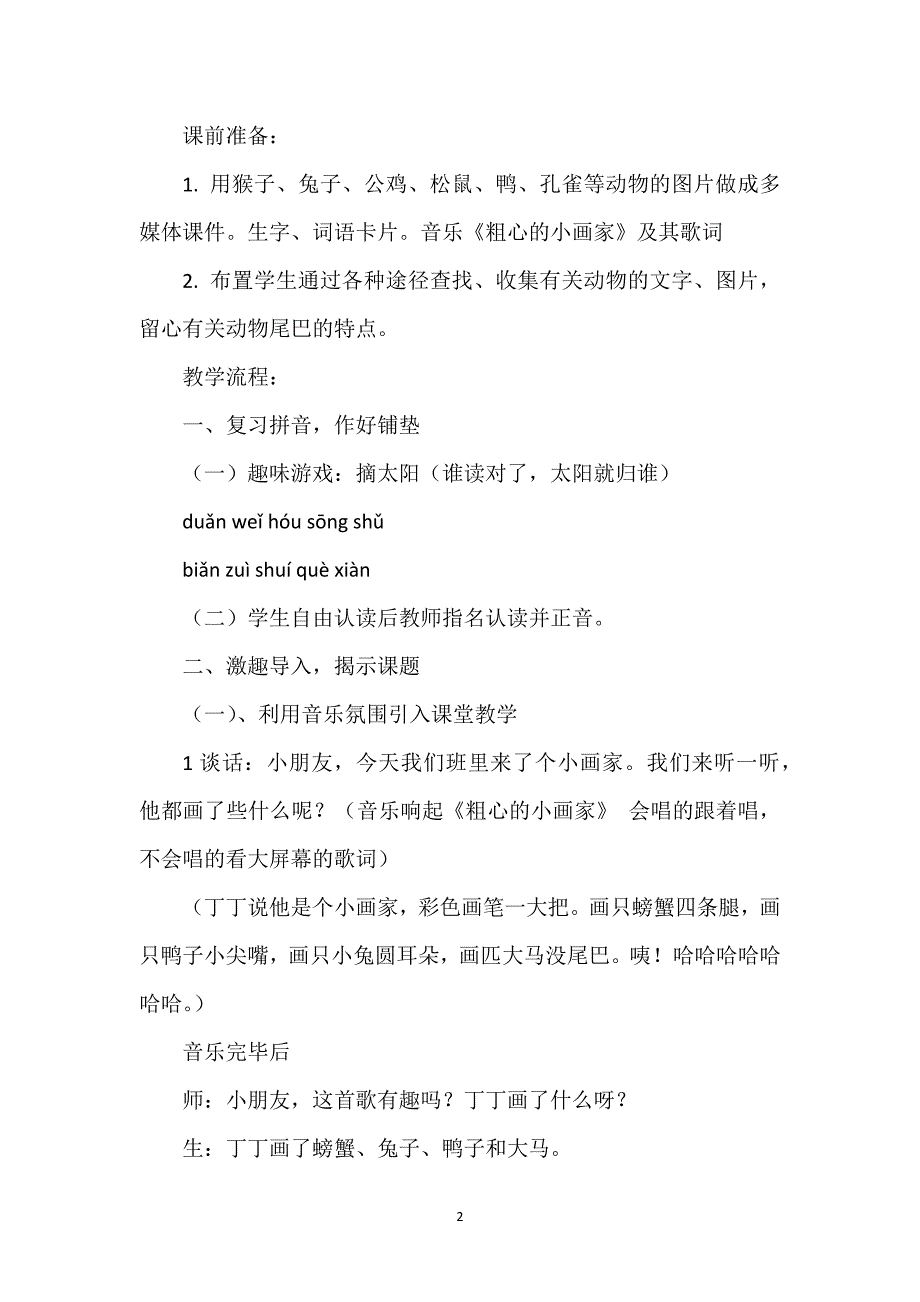 10比尾巴_10比尾巴教学设计.docx_第2页