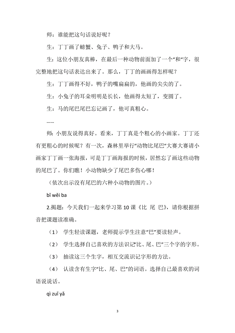 10比尾巴_10比尾巴教学设计.docx_第3页