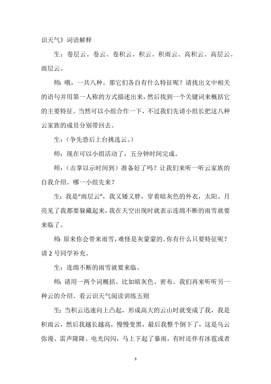 看云识天气教学反思-看云识天气教学实录.docx_第3页