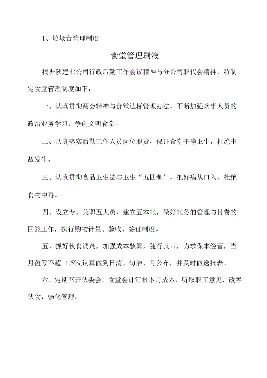 文明工地资料四办公.docx_第3页