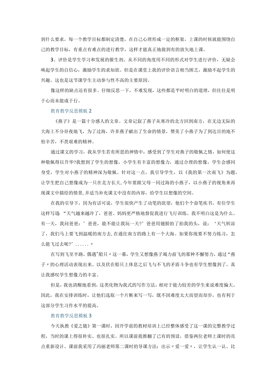 教育教学反思模板12篇+教育教学反思与总结5篇.docx_第2页