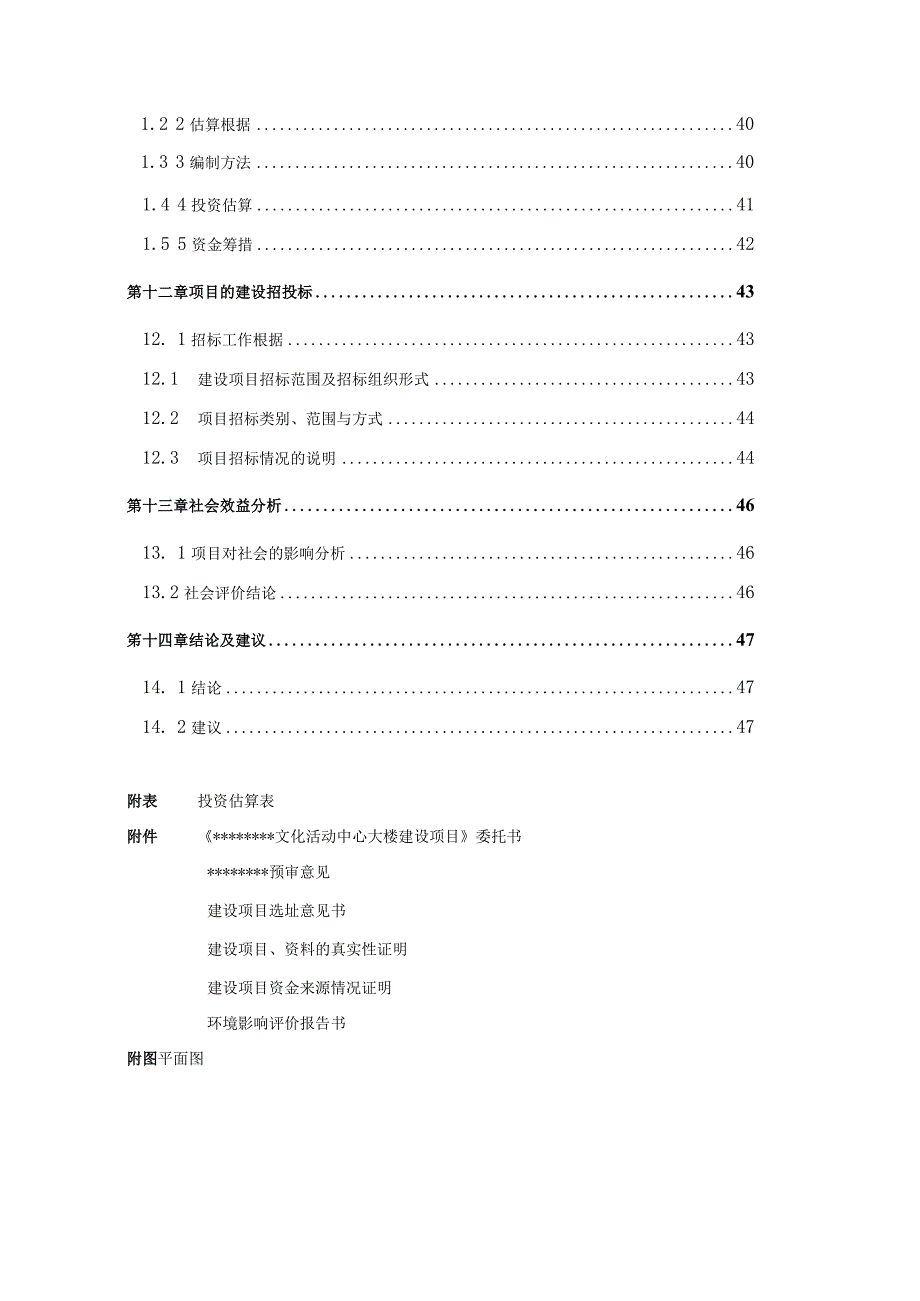 文化活动中心大楼建设项目可行性研究报告(doc50页).docx_第3页