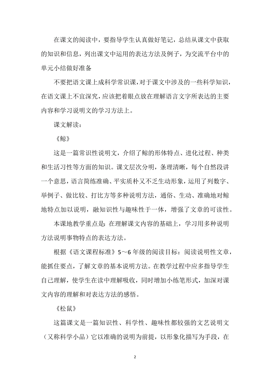 [五上第三单元思维导图]五上第三组课文编排说明.docx_第2页