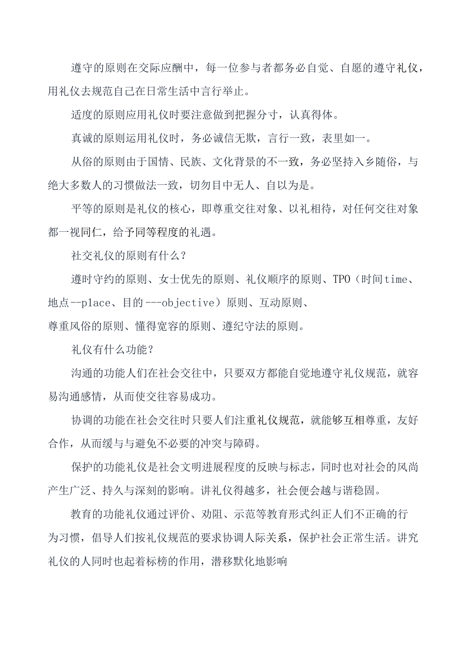 文明礼仪知识讲稿.docx_第3页