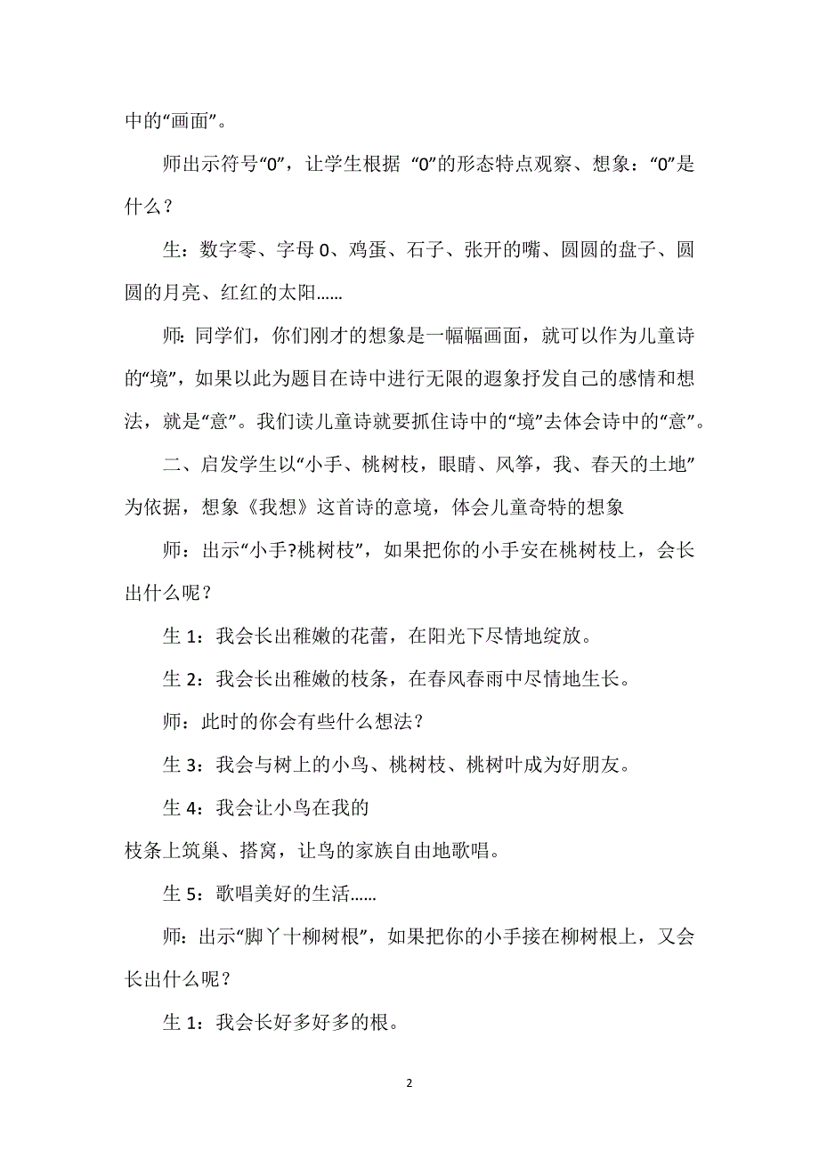 【儿童诗《我想》教学设计】儿童诗《我想》教学实录.docx_第2页