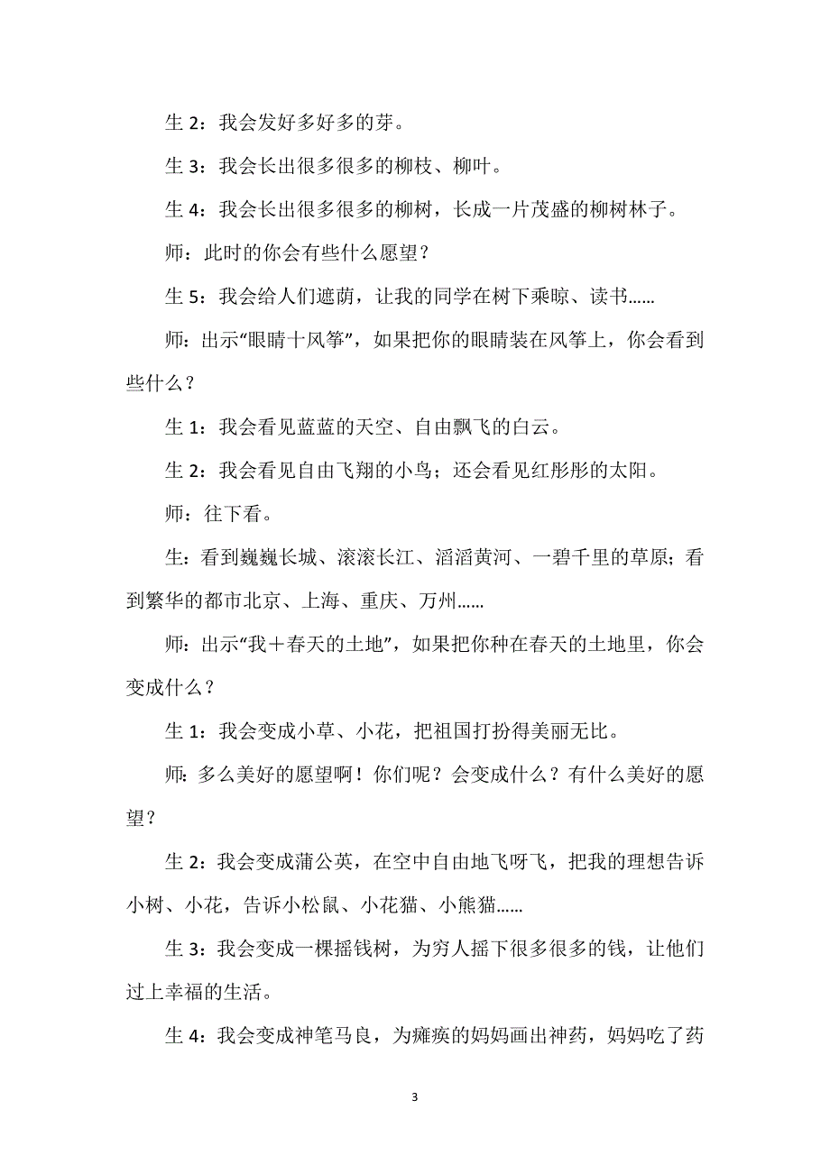 【儿童诗《我想》教学设计】儿童诗《我想》教学实录.docx_第3页