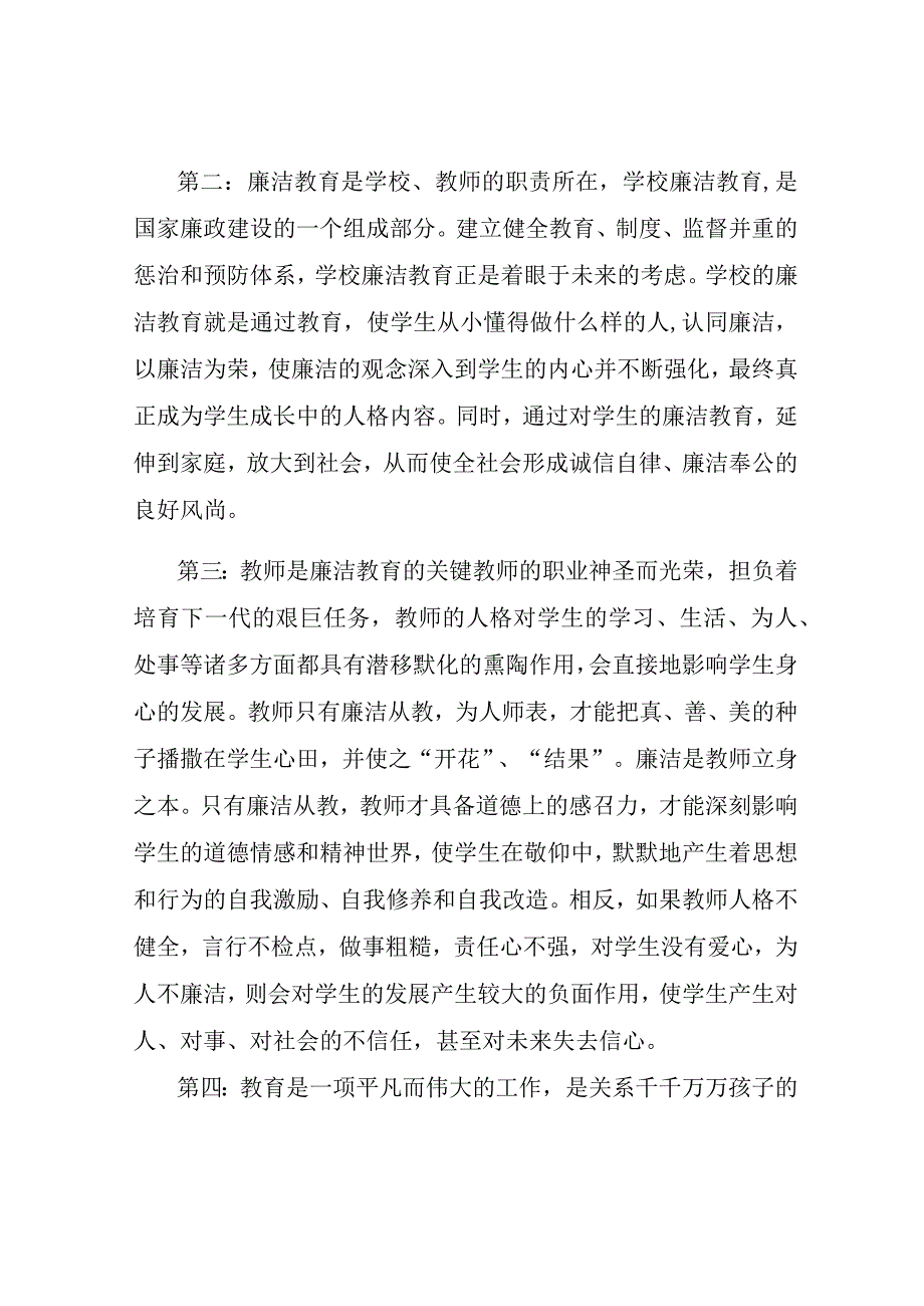 教师教育心得体会汇总9篇.docx_第2页