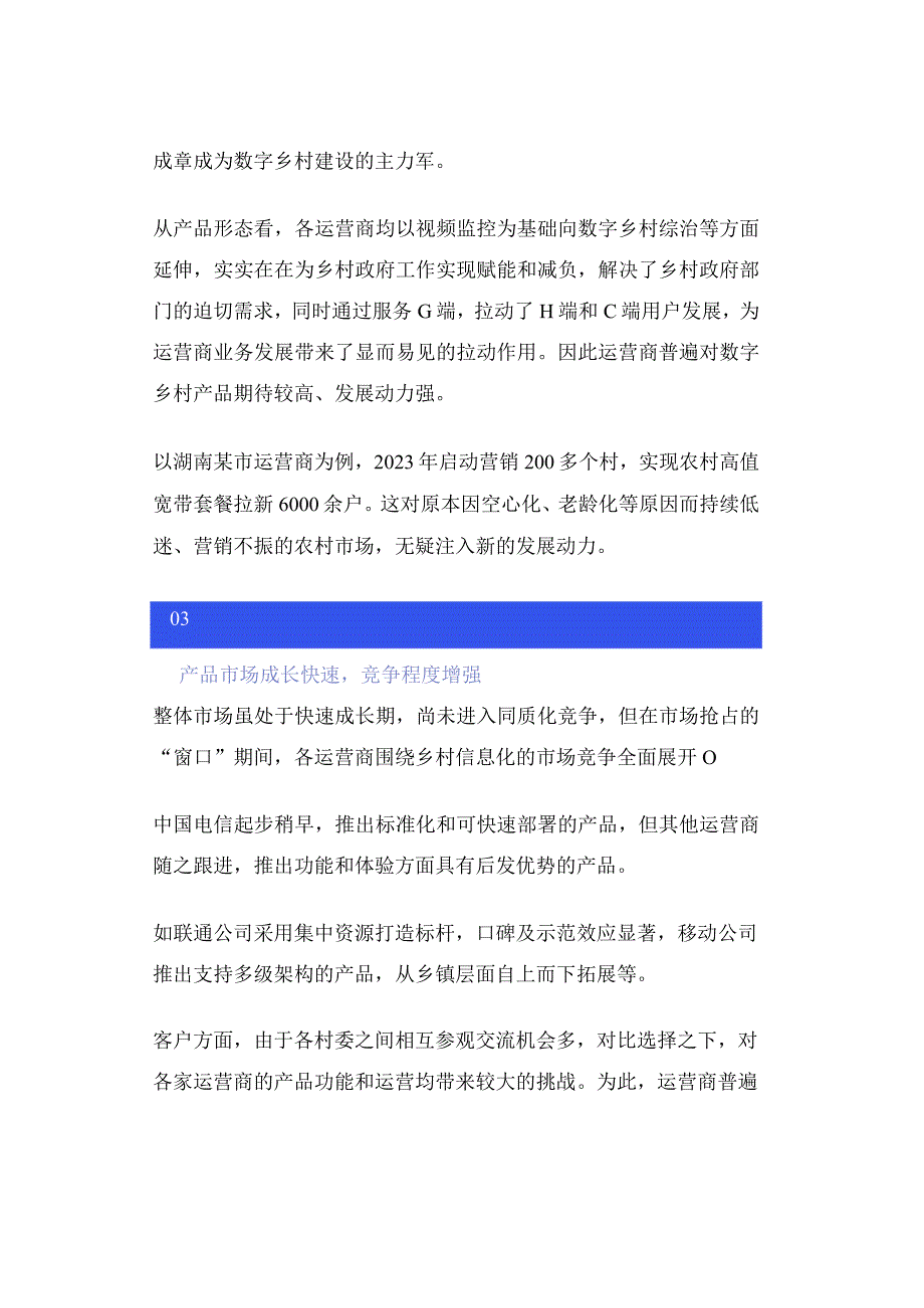 数字农业2023数字农业农村的产品｜发展现状及问题解析.docx_第2页