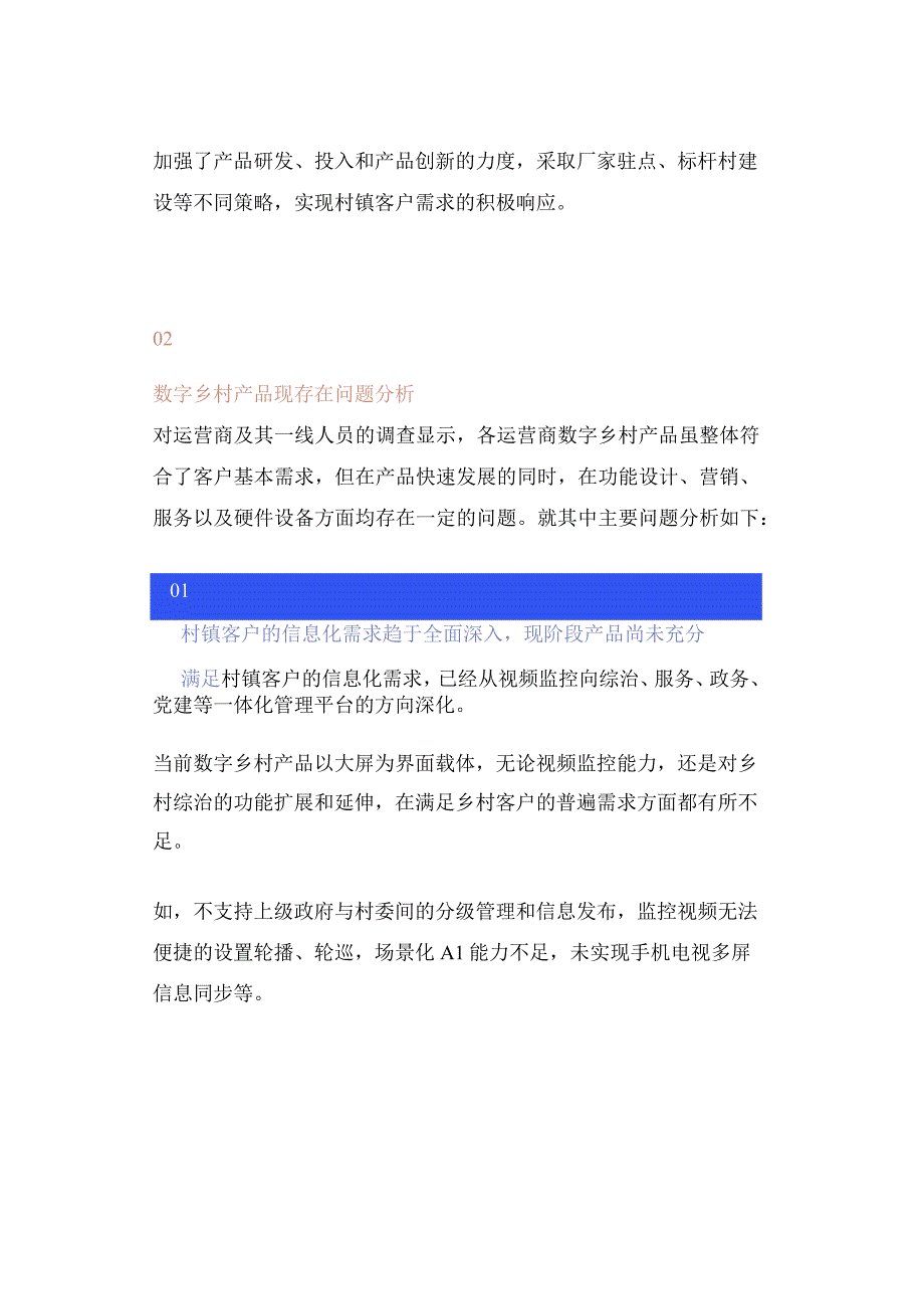 数字农业2023数字农业农村的产品｜发展现状及问题解析.docx_第3页