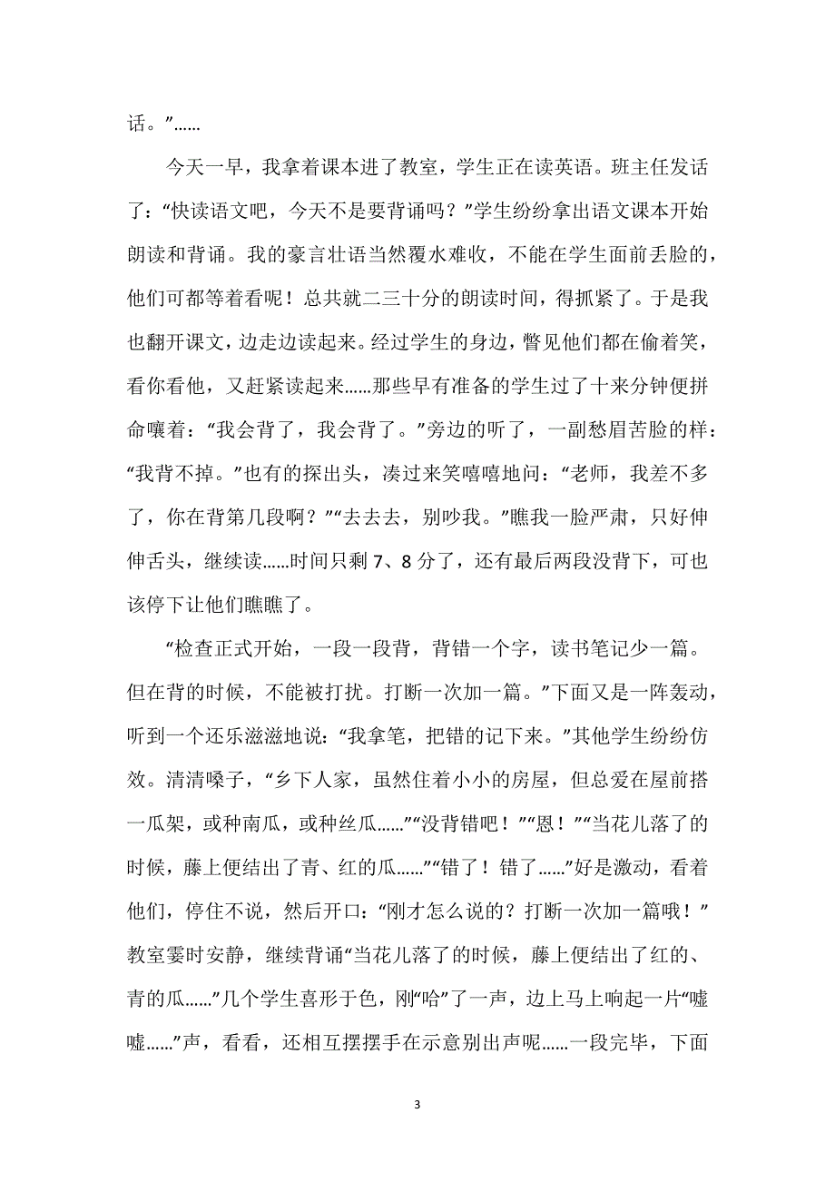 乡下人家课文_乡下人家学习参考与教学感悟.docx_第3页