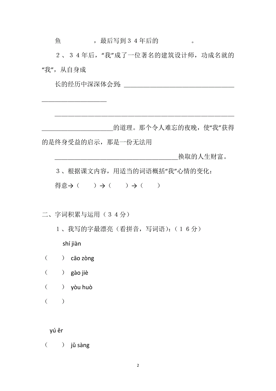 钓鱼的启示教案-《钓鱼的启示》同步练习.docx_第2页