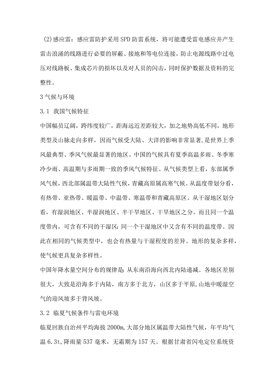 搅拌站雷电防护设计浅析.docx_第2页