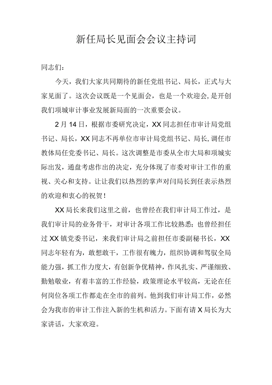 新任局长见面会会议主持词.docx_第1页