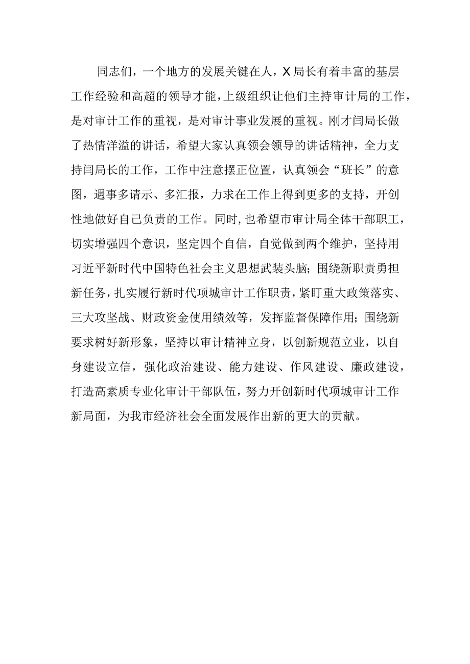 新任局长见面会会议主持词.docx_第2页