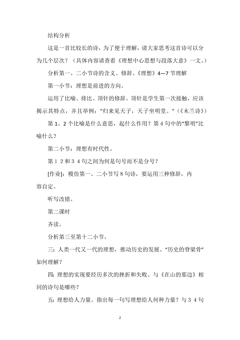 [我的理想教学设计]《理想》教学设计.docx_第2页