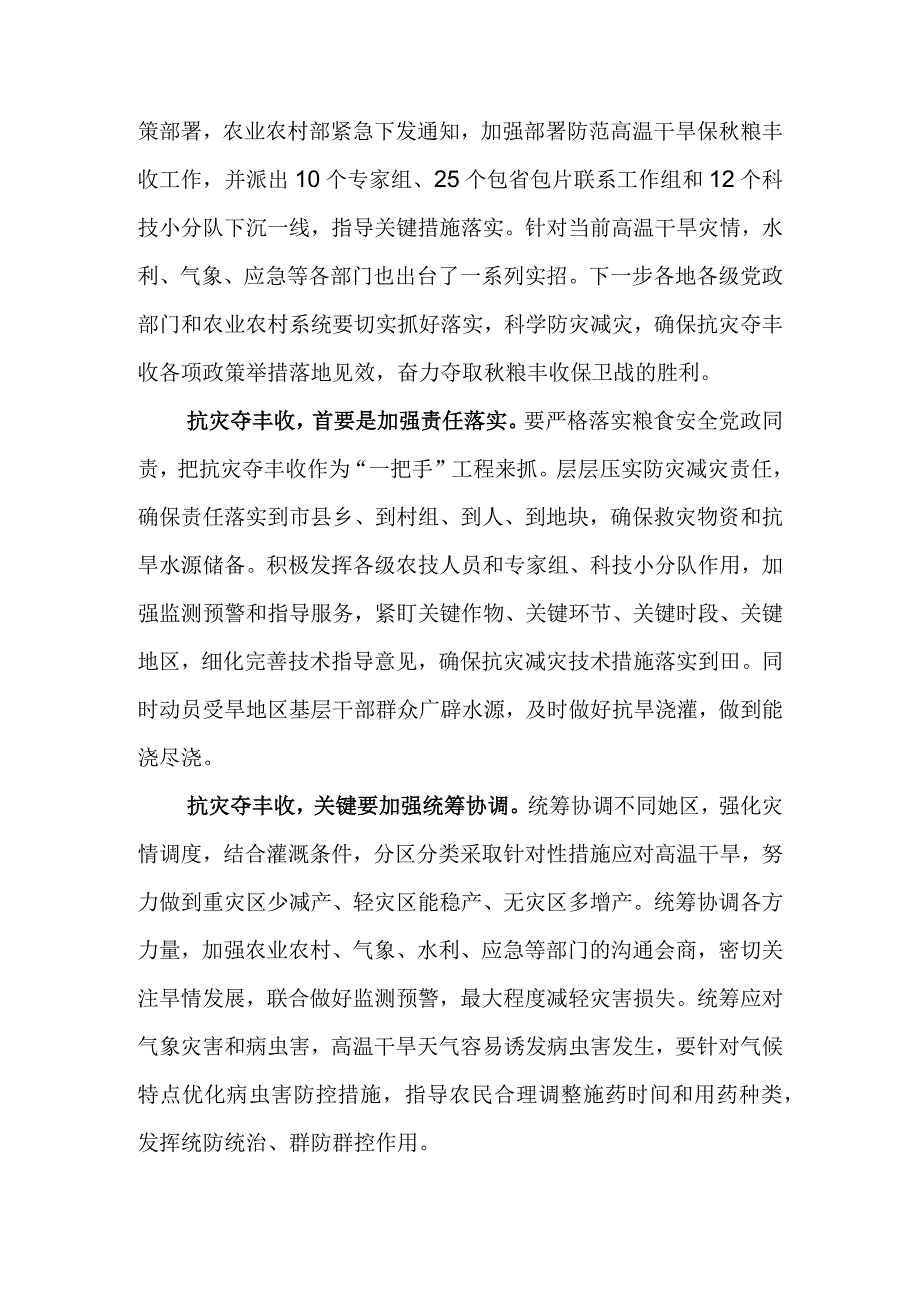 抗高温战干旱动员发言稿&做好抗长旱抗久旱的应对准备动员发言稿.docx_第2页