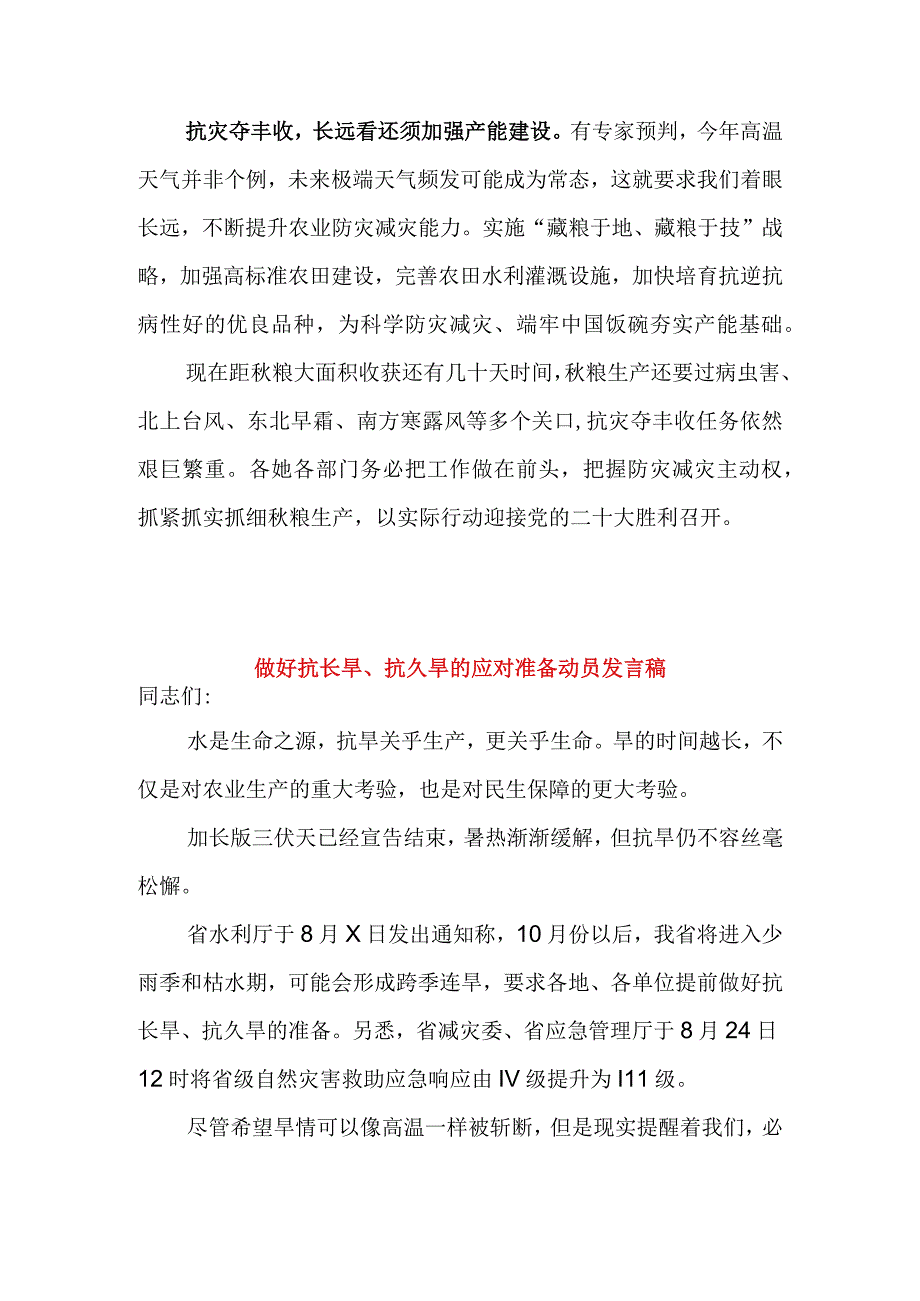 抗高温战干旱动员发言稿&做好抗长旱抗久旱的应对准备动员发言稿.docx_第3页