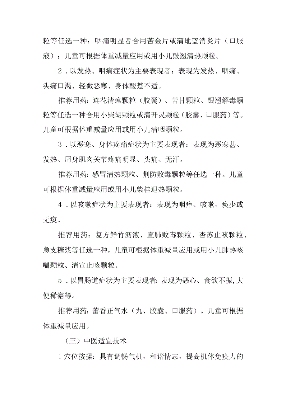 新冠感染者居家中医药治疗指南.docx_第2页