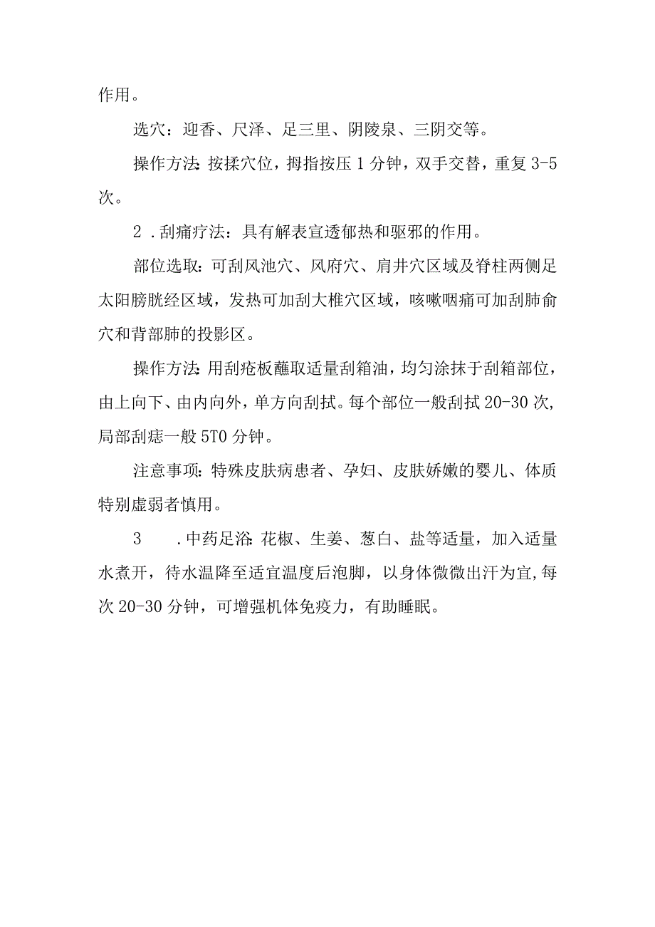 新冠感染者居家中医药治疗指南.docx_第3页