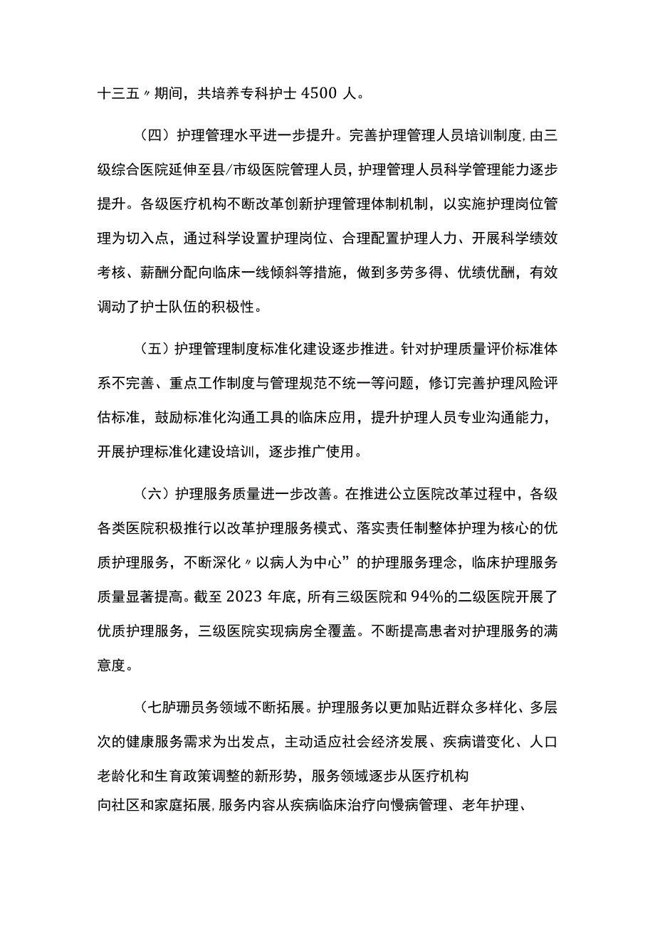 护理事业十四五时期发展规划.docx_第2页