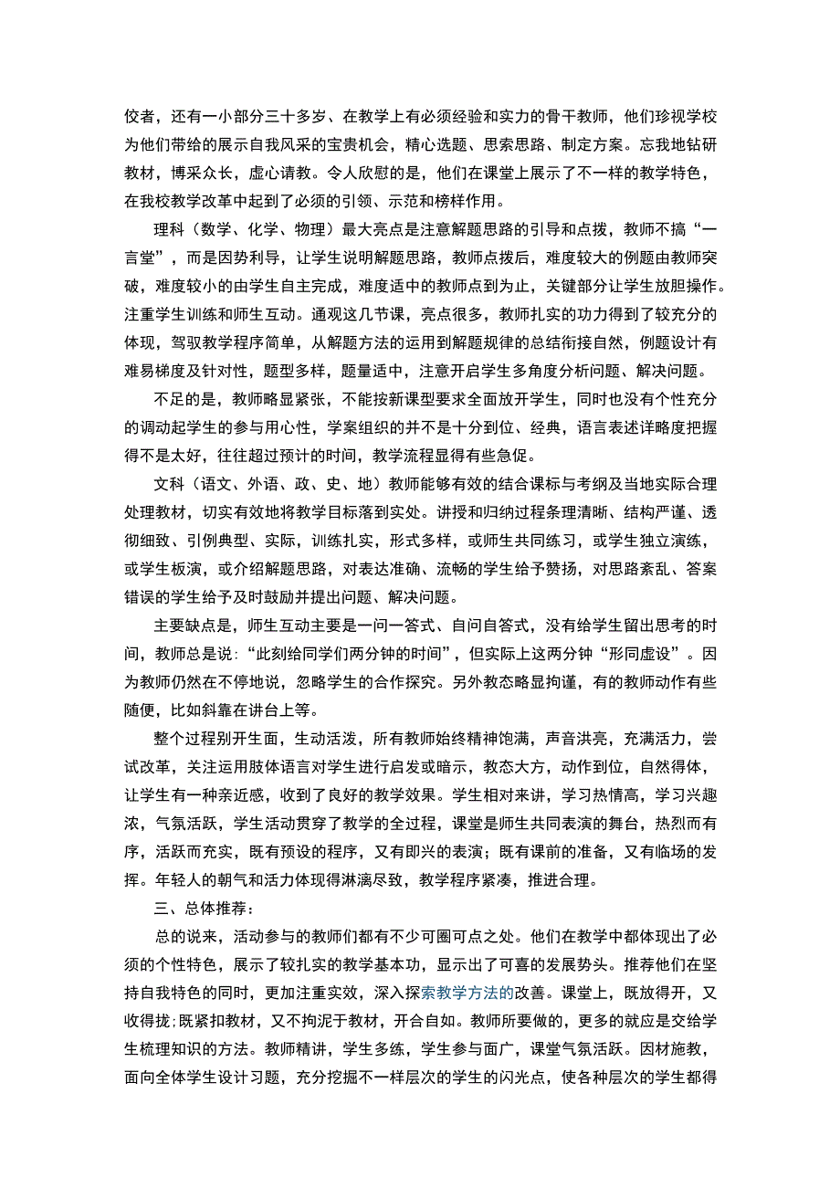 教师公开课教学反思总结10篇+快乐的暑假作文400字.docx_第2页